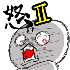 [LINEスタンプ] 眉間にしわ(怒りMAX更新版)