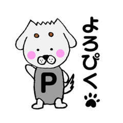 [LINEスタンプ] ダックス犬のPたん。