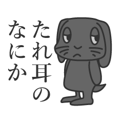 [LINEスタンプ] ロップイヤーの何かの画像（メイン）