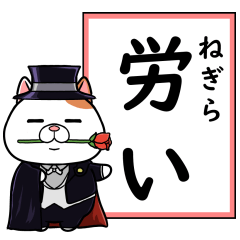 [LINEスタンプ] 太っちょ猫【労い編】