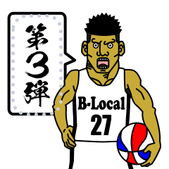 [LINEスタンプ] Basketball club B-Local 第3弾の画像（メイン）