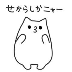 [LINEスタンプ] 佐賀のニャーさん