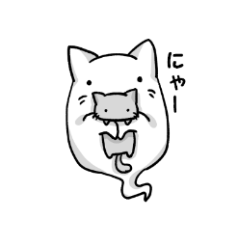 [LINEスタンプ] ねこおばけのスタンプ