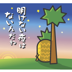 [LINEスタンプ] パイナップル気分 その4