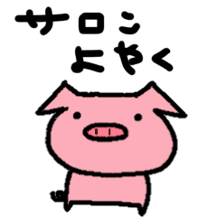 [LINEスタンプ] 美容サロン予約★