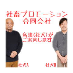 [LINEスタンプ] 社畜プロモーション合同会社1