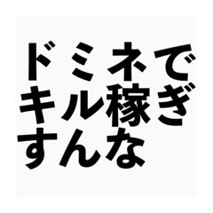 [LINEスタンプ] ゲームで文句言う