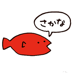 [LINEスタンプ] よくしゃべるさかな