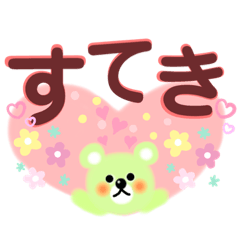 [LINEスタンプ] ほんわか春のクマさん見やすい大文字