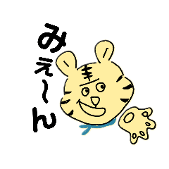 [LINEスタンプ] 虎を愛するオタクたちへ