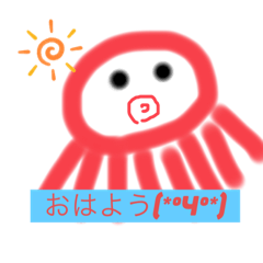 [LINEスタンプ] たこちゃスタンプ(*ºчº*)