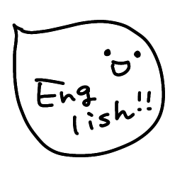 [LINEスタンプ] 使える英語の吹き出しスタンプ