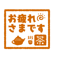 [LINEスタンプ] 印鑑式スタンプ