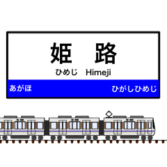 [LINEスタンプ] 西日本の駅名標 vol.10