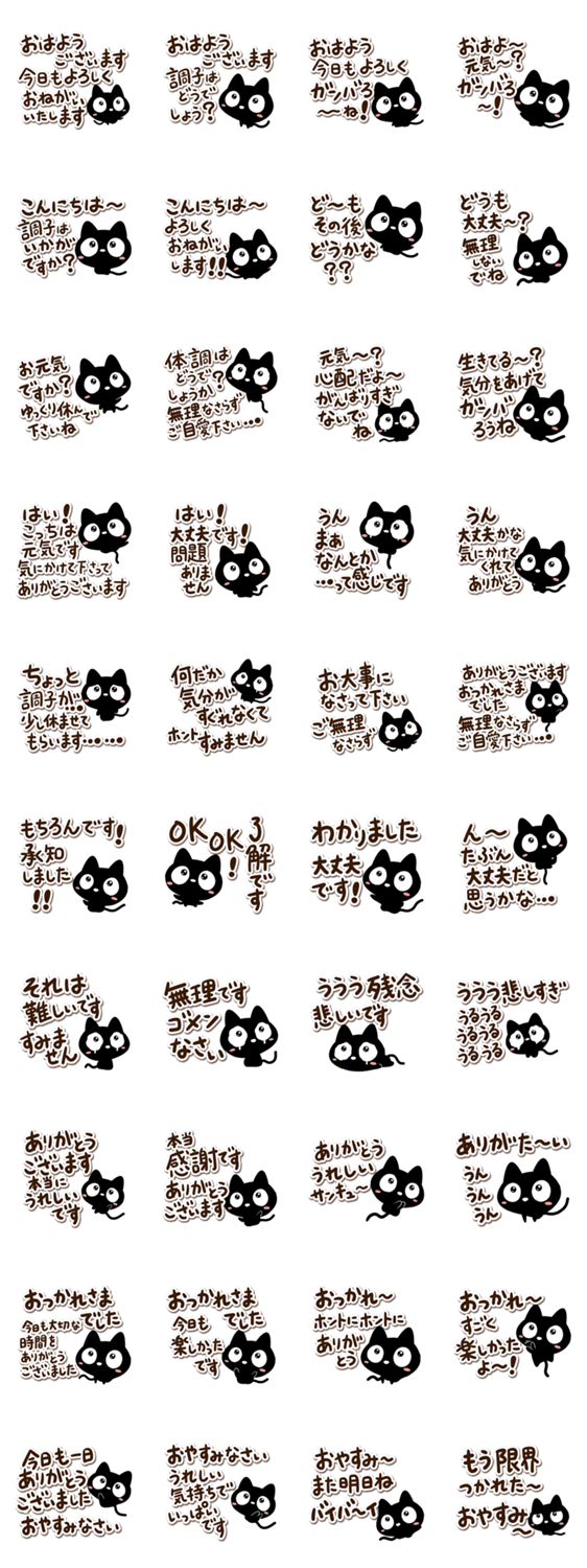 文字たっぷりな『クロネコすたんぷ』のスタンプ詳細