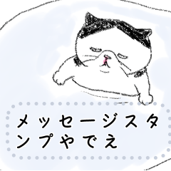 [LINEスタンプ] ぽっちゃり猫のメッセージスタンプの画像（メイン）