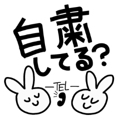 [LINEスタンプ] コロナに負けるな！うさぎさんスタンプ☆