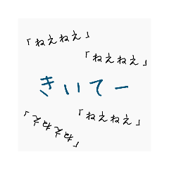 [LINEスタンプ] 何度も聞いてくるゆるい一言