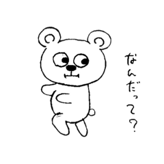 [LINEスタンプ] わがくま。