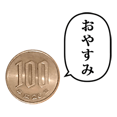 [LINEスタンプ] 100円玉 と ふきだしの画像（メイン）