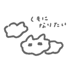 そぼくなねこ