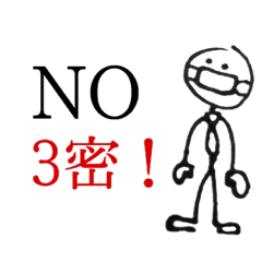 [LINEスタンプ] コロナ 誘い断り用 スタンプ