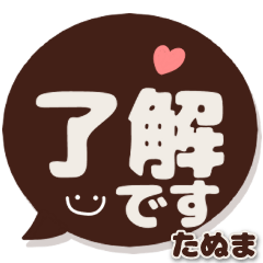 [LINEスタンプ] たぬま専用デカ文字コーヒー色スマイル