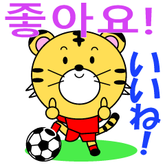 [LINEスタンプ] 韓国のサッカータイガー