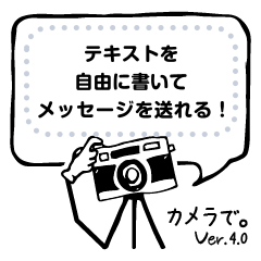 [LINEスタンプ] カメラで。ver.4.0 メッセージスタンプ
