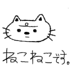 [LINEスタンプ] ねこねこです。