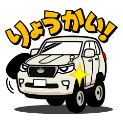 [LINEスタンプ] 大好き！大きな4WD