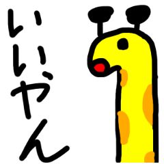 [LINEスタンプ] ぎりぎり動物な奴ら