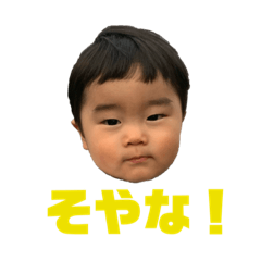 [LINEスタンプ] そうまくんパート2