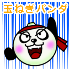 [LINEスタンプ] 玉ねぎパンダ2ダッシュ