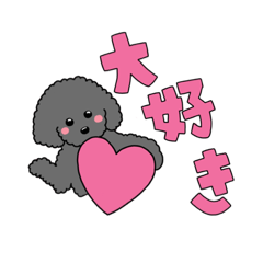 [LINEスタンプ] 黒トイプードル可愛いスタンプ