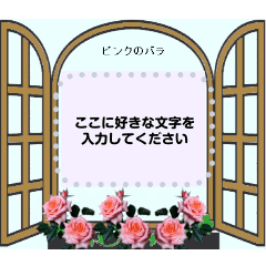 [LINEスタンプ] 窓辺の花メッセージスタンプ