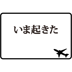 [LINEスタンプ] ハンコ風の飛行機8