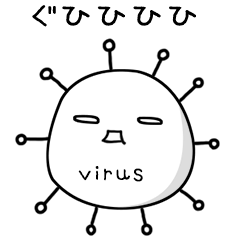 [LINEスタンプ] ウイルスに負けないスタンプ