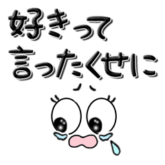 [LINEスタンプ] 女子の言葉【大きな文字】