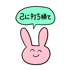 [LINEスタンプ] タメ口うさちゃん