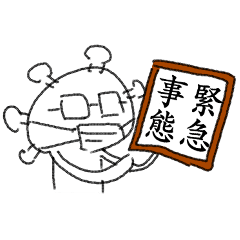 [LINEスタンプ] コロナでヤバそうな人のスタンプ