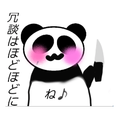 [LINEスタンプ] 煽られ対策パンダ