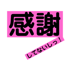 [LINEスタンプ] 一言で伝えたい①