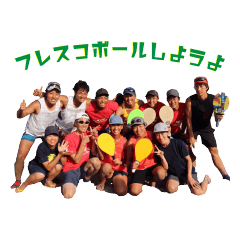 [LINEスタンプ] フレスコボールしようよ