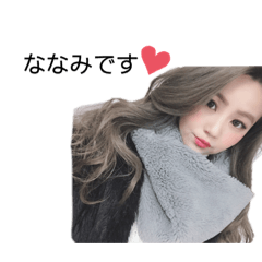 [LINEスタンプ] 奈名美 ♡