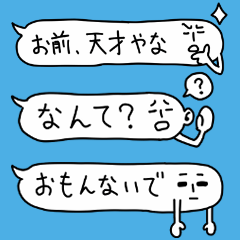 [LINEスタンプ] ○関西弁で喋る吹き出し○の画像（メイン）