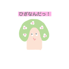 [LINEスタンプ] ひざすたんぷ