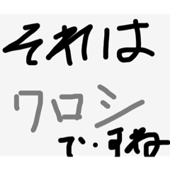 [LINEスタンプ] 非日常的スタンプ⒈5
