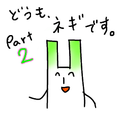 [LINEスタンプ] Wiiネギくん 2