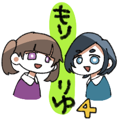 [LINEスタンプ] もりりゆ4